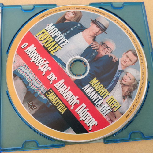 O Mafiozos tis Diplanis Portas DVD