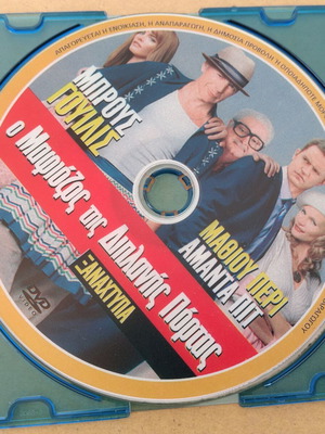 O Mafiozos tis Diplanis Portas DVD