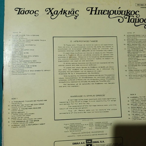 Tasos Chalkias Ipeirotikos Gamos traditional vinyl record