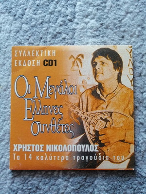 Christos Nikolopoulos Ta 14 Kalytera Tragoudia Tou CD used, laiko