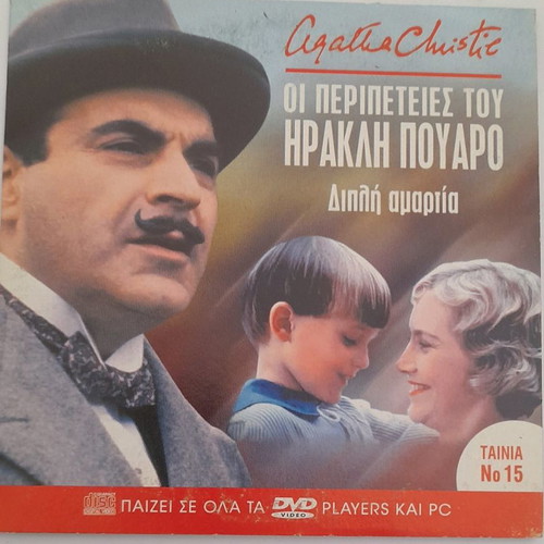 The Adventures of Hercule Poirot Double Sin DVD used
