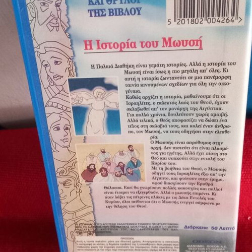 Greatest Hero Legends The Story of Moses video cassette like new dubbed