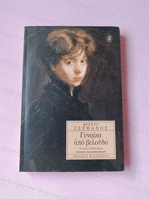 Gynaika Apo Veloudo novel by Freddy Germanos like new