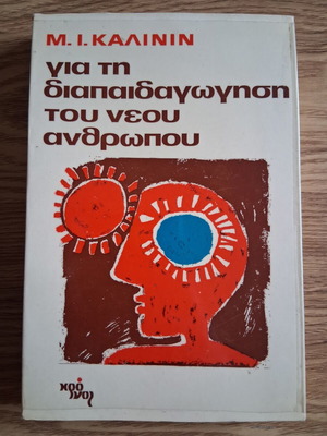 M.I. Kalinin book for the education of the young person used