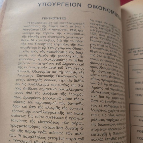 The Report of a Two-Year Period 4 August 1936-38 used, Greek