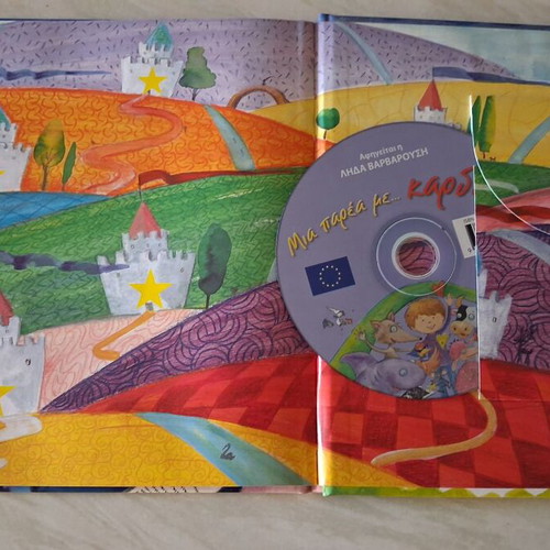 Children's book «Μια παρέα με... καρδιά!» like new, 3rd edition with original CD
