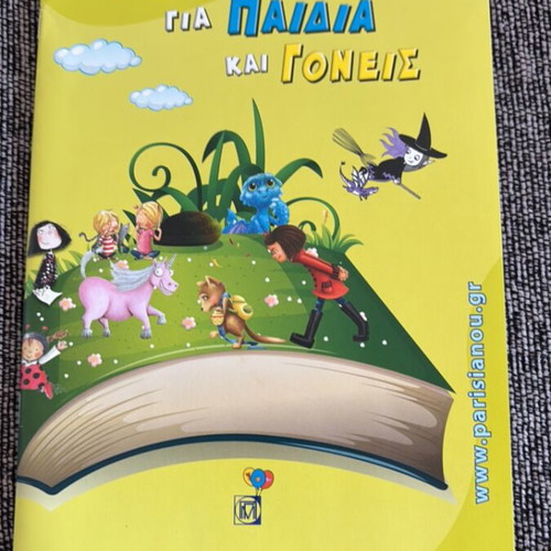 Set of 8 Greek children's story books