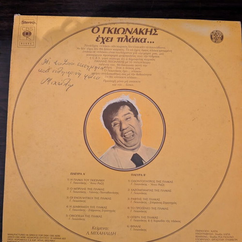 Vinyl record 'O Gkionakis Ehei Plaka...' by Giannis Gkionakis, 1977, CBS