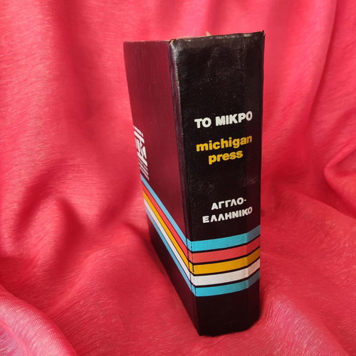 English-Greek Dictionary Michigan Press with hardcover