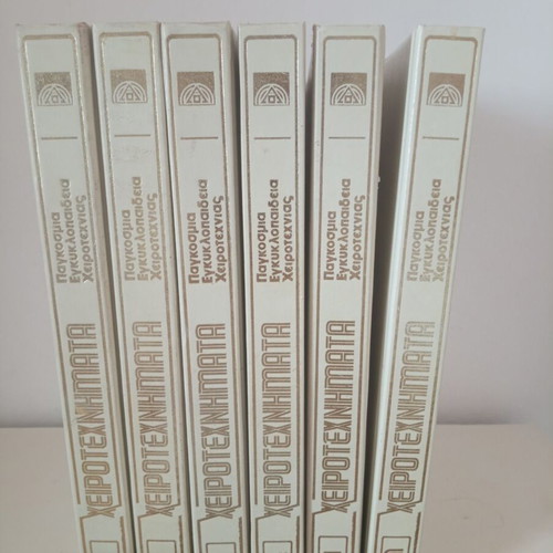 Handicraft encyclopedia 6 volumes like new