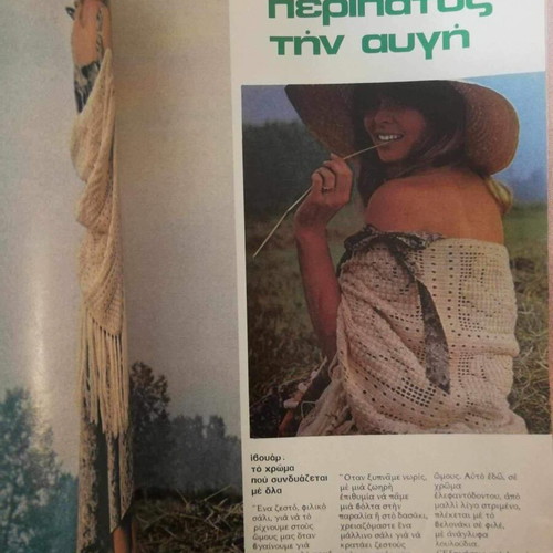 Vintage Her - June 1977
