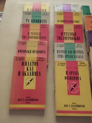 Βιβλία τσέπης Ζαχαρόπουλος μεταχειρισμένα, σετ 19 τεμ.