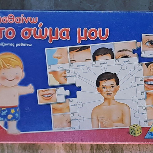 Desyllas Preschool Game Μαθαίνω Το Σώμα Μου used