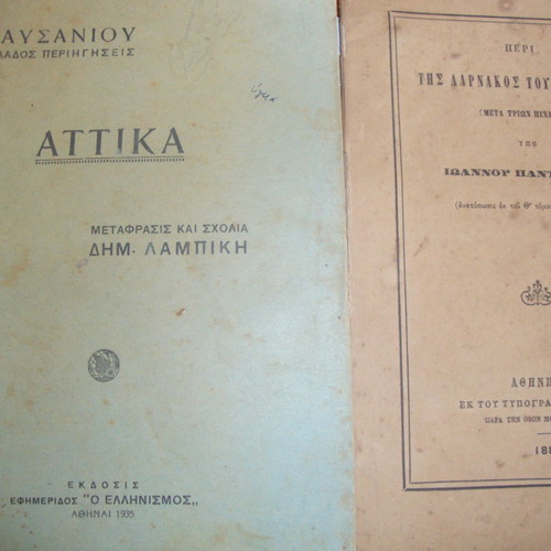 Pausanias Hellados Periigisis Attika and Ioannou Pantazidou Peri tis Larnakos tou Kypselou books