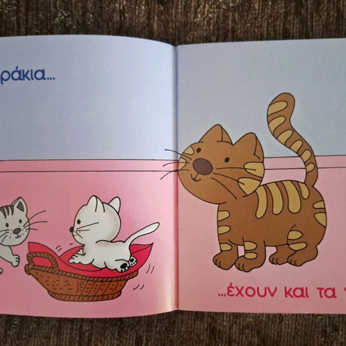 Educational book Milame gia to 4 like new