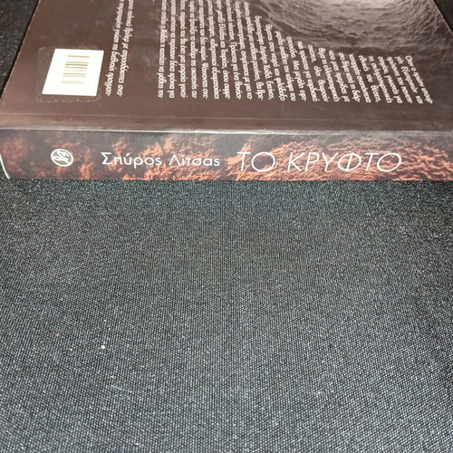 To Kryfto book new, Greek language