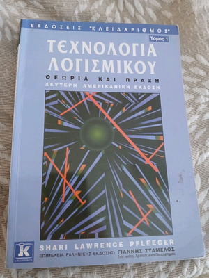Software Technology by Shari Lawrence Pfleeger like new