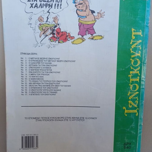 Iznogoud comic issue 18 used, 1994 edition