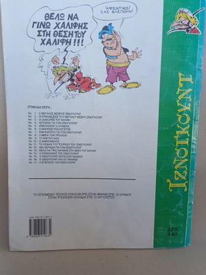 Iznogoud comic issue 18 used, 1994 edition