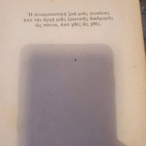 Nychtose Agapi Mou, Einai Hthes novel like new by Lili Zografou