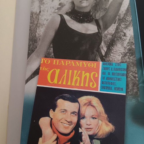 Book by Giannis Papamichail used, Echo Ena Mystiko
