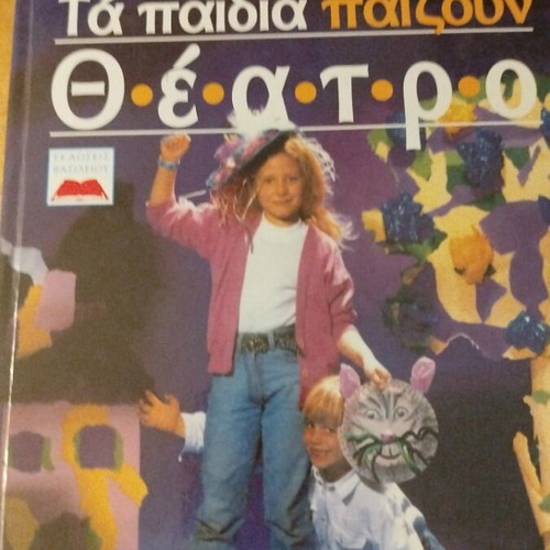 Ta Paidia Paizoun Theatro by Gisela Walter used, Greek arts book