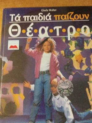Ta Paidia Paizoun Theatro by Gisela Walter used, Greek arts book