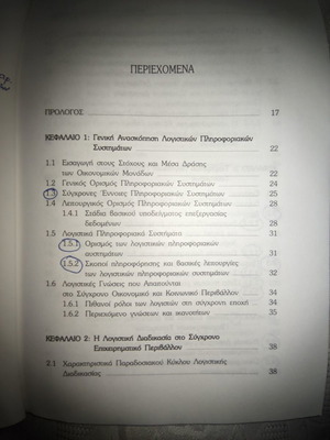 Accounting Information Systems used