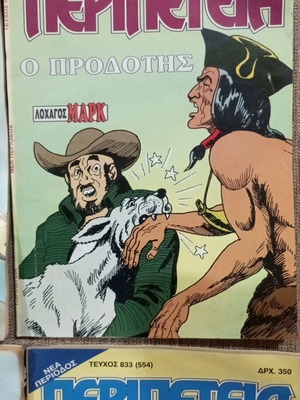 Peripeteia comics used, pack of 3, Greek language