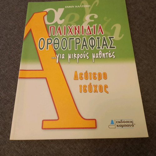 Spelling aid like new in excellent condition