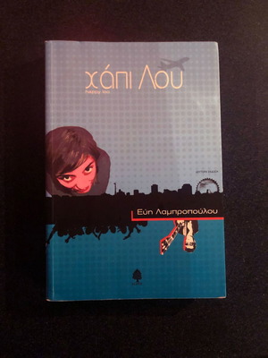 Happy Loo book like new, Evi Lampropoulou