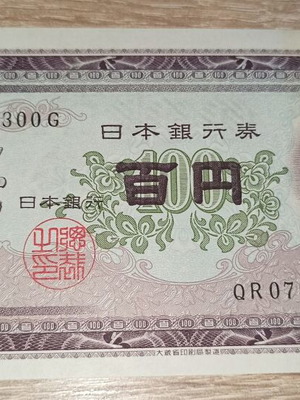 Japanese 100 Yen banknote 1953 new