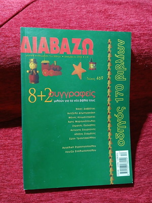 Περιοδικό Διαβάζω τεύχος 469