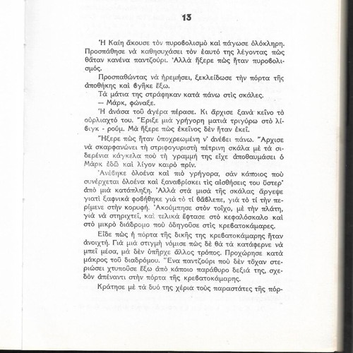Apo Stigmi Se Stigmi Alek Koupel Used Leather-Bound Book