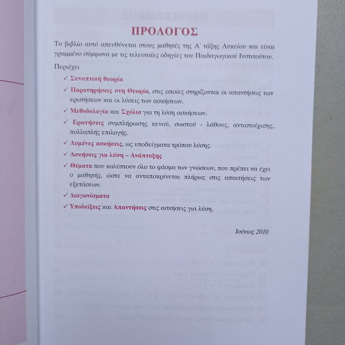 Algebra A' Lykeiou 2010 like new, study guide with exercises