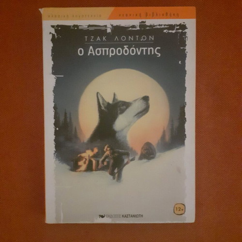 White Fang novel like new
