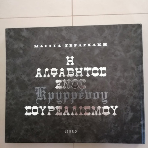 The Alphabet of Undercover Surrealism art book used, Marita Gerarchaki
