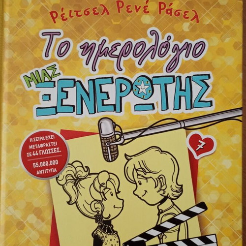 The Diary of a Wimpy Kid like new