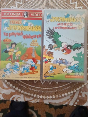 Στρουμφάκια VHS σαν καινούργιο, μεταγλωττισμένα κινούμενα σχέδια, σετ δύο