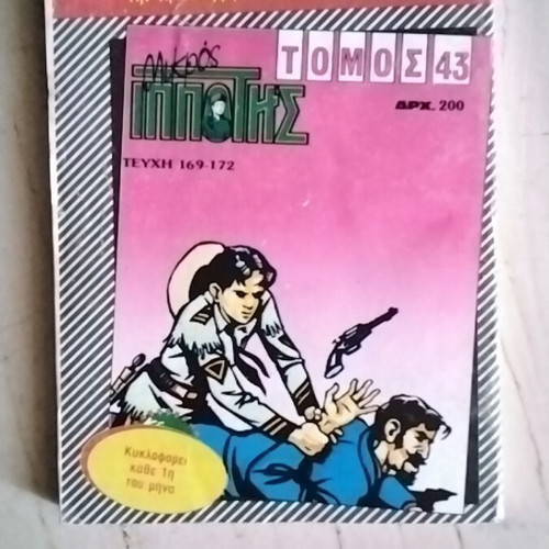Mikros Ippotis Volume 42 comic used, Greek