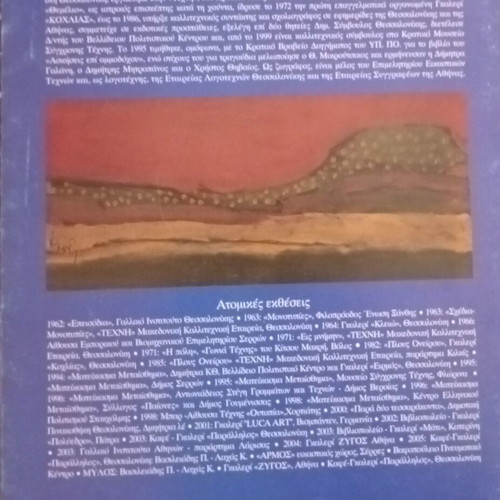 Triptych of Kostas Lachas Thessaloniki Exhibition 2005 like new