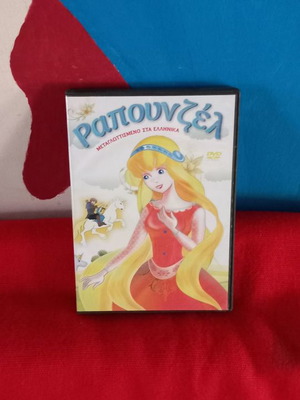 Ραπουνζέλ DVD μεταχειρισμένο, μεταγλωττισμένο κωμωδία κινούμενα σχέδια