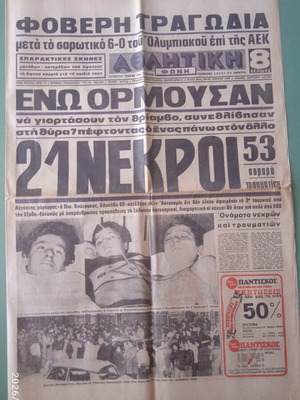 Εφημερίδα Φιλάθλος, αθλητική έκδοση