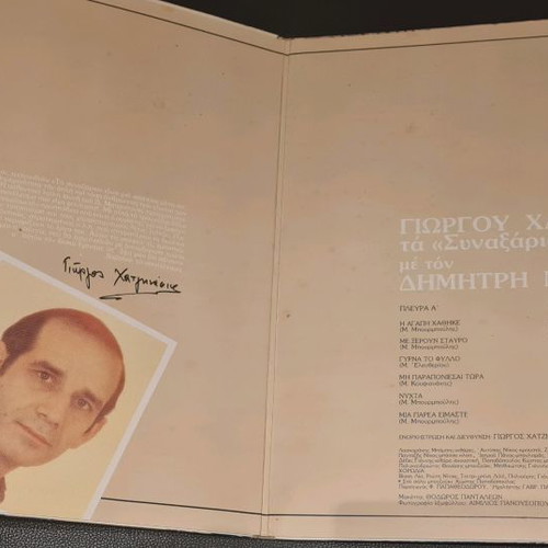Vinyl Hatzinasios Mitropanos Ta Synaxaria used