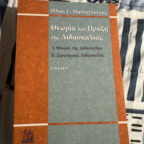 Theory and Practice of Teaching by Matsaggouras new