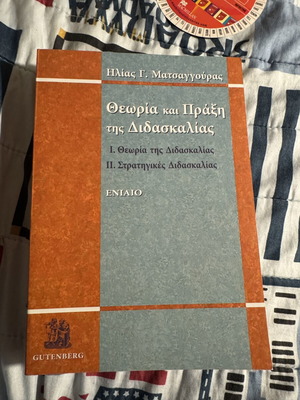 Theory and Practice of Teaching by Matsaggouras new