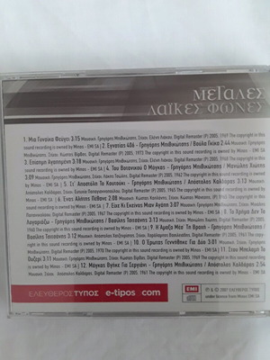 Mpithikotsis CD like new