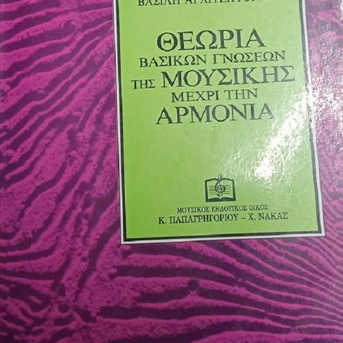 Theory of Basic Music Knowledge up to Harmony like new