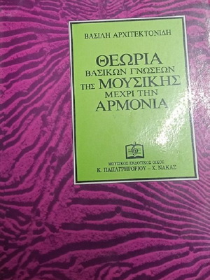 Theory of Basic Music Knowledge up to Harmony like new