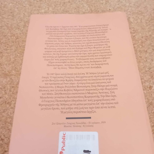 Akryvi Mou Sofia by Freddy Germanos used, Greek literature